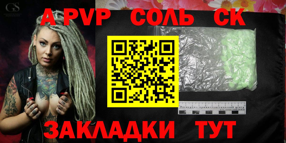 Alfa_PVP Соль  что такое   Альфа ПВП СК  A PVP Соль  Алапаевск 