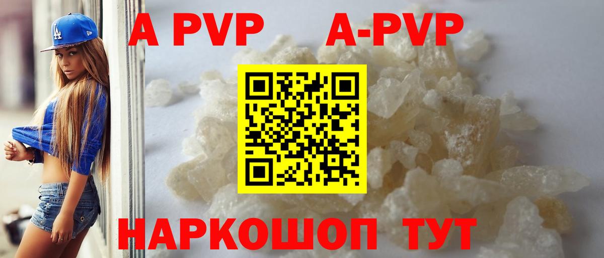 Алапаевск  A-PVP мука  Вход с VPN 