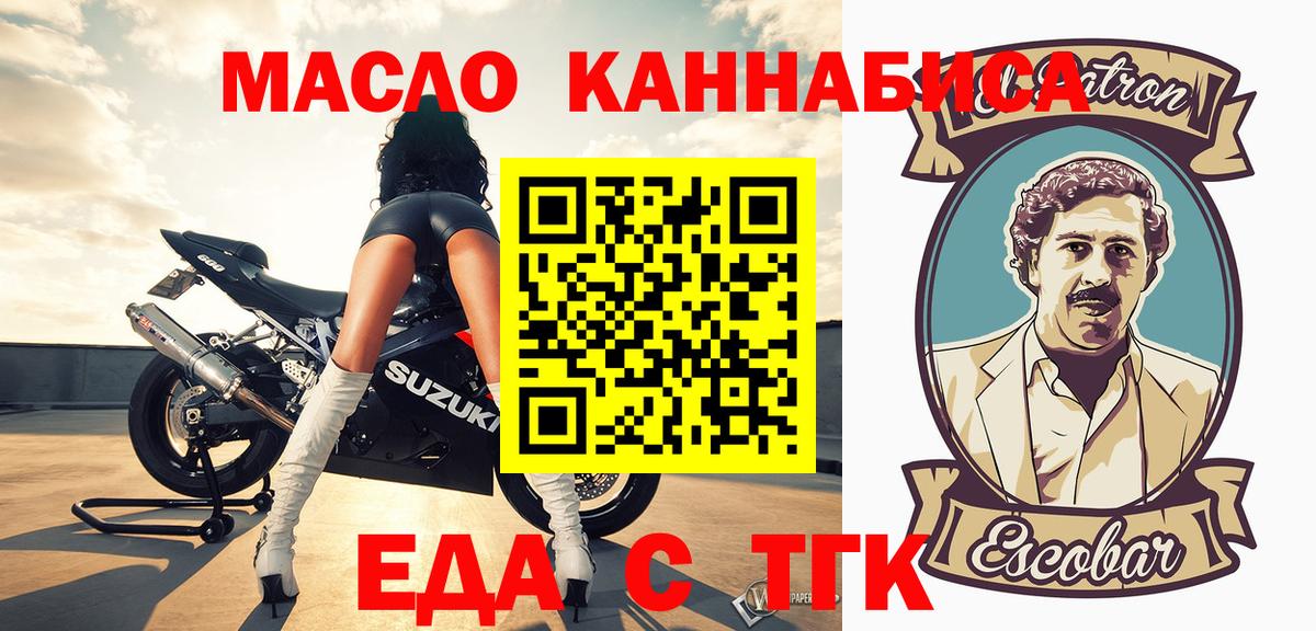 Алапаевск  Еда ТГК конопля  Вход с VPN 