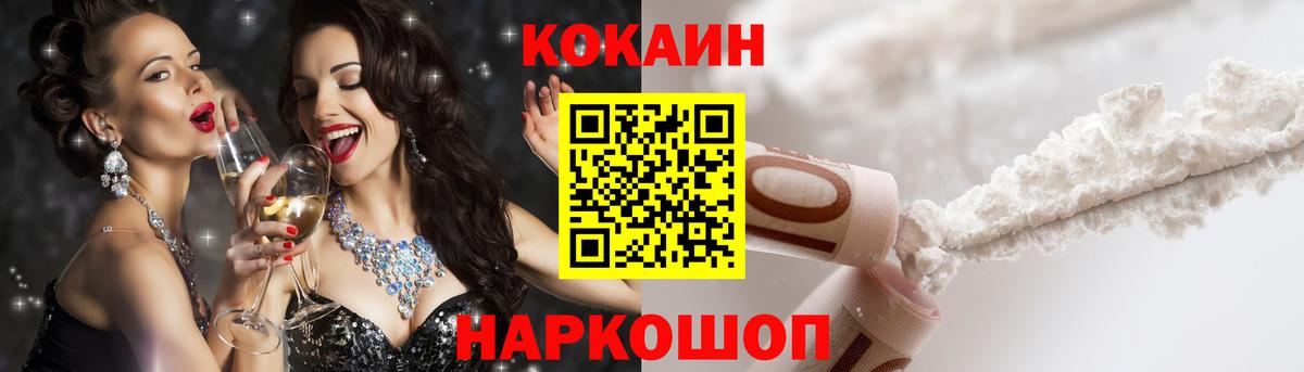 Кокаин Колумбийский  Вход с VPN  Cocaine VHQ  Алапаевск 