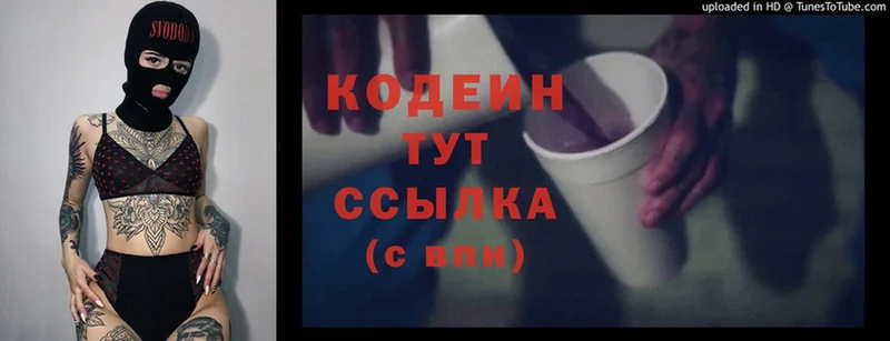 Кодеин Purple Drank  что такое наркотик  Алапаевск 