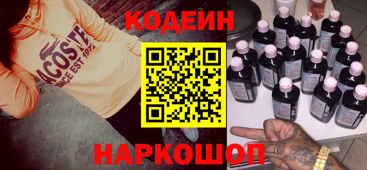 Кодеин напиток Lean (лин) Алапаевск