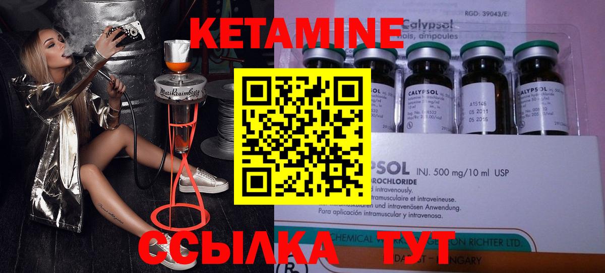 Кетамин VHQ Алапаевск