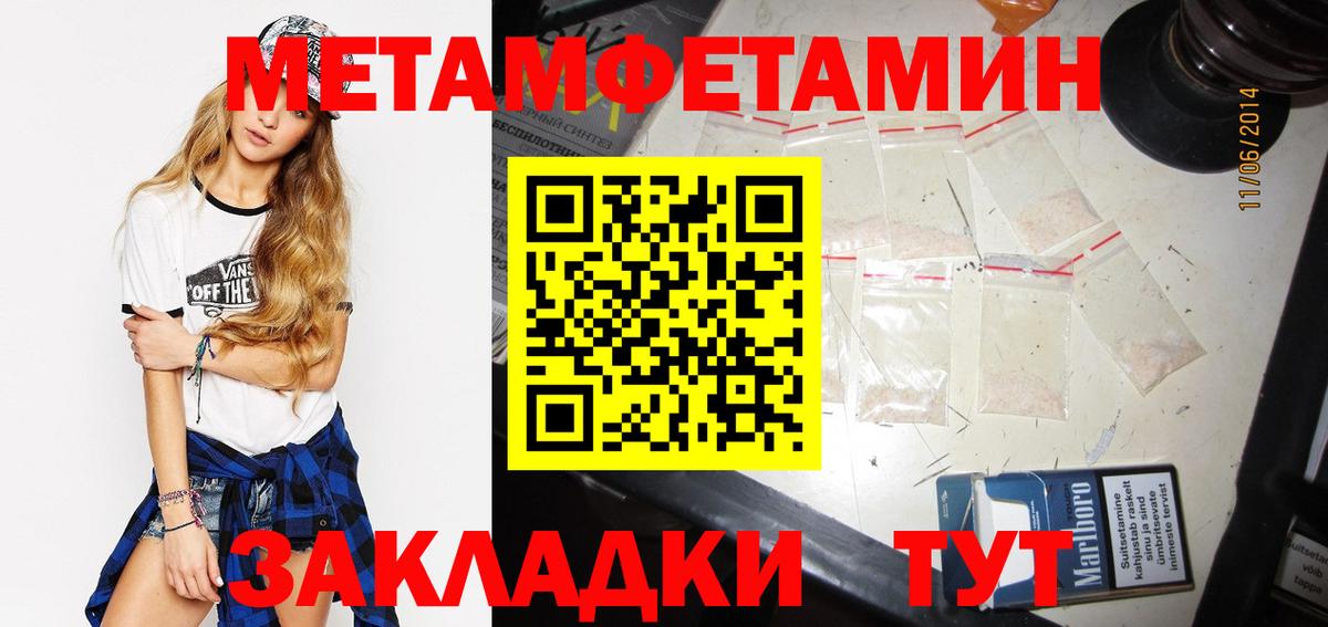 МЕТАМФЕТАМИН Methamphetamine  Алапаевск 