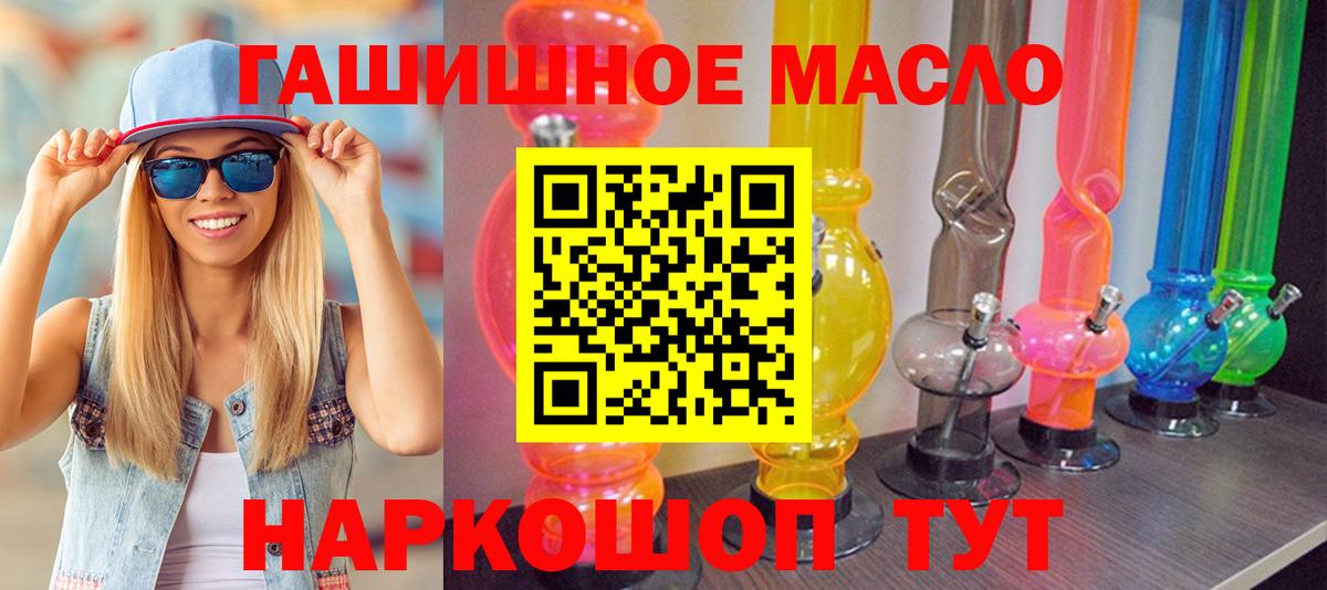 ТГК гашишное масло  Вход с VPN  Алапаевск 